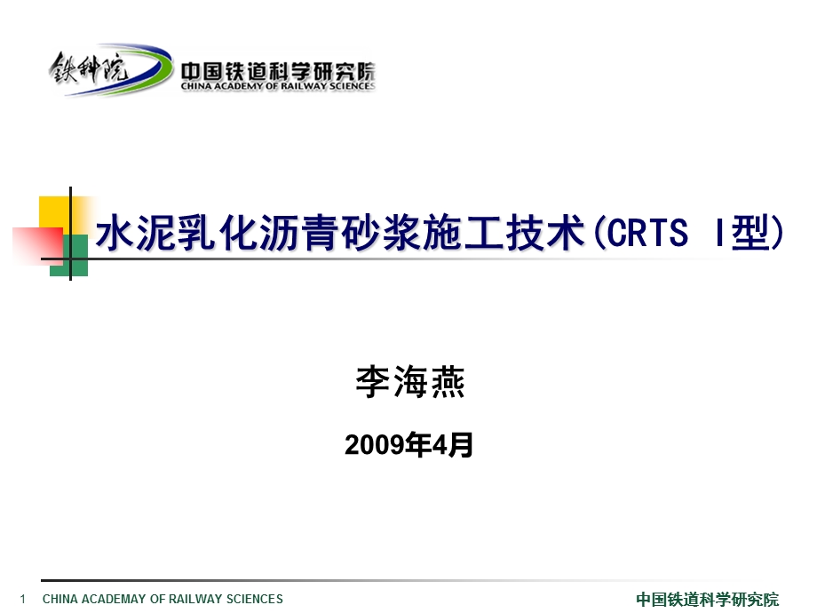 CRTSI型砂浆施工技术讲.ppt_第1页