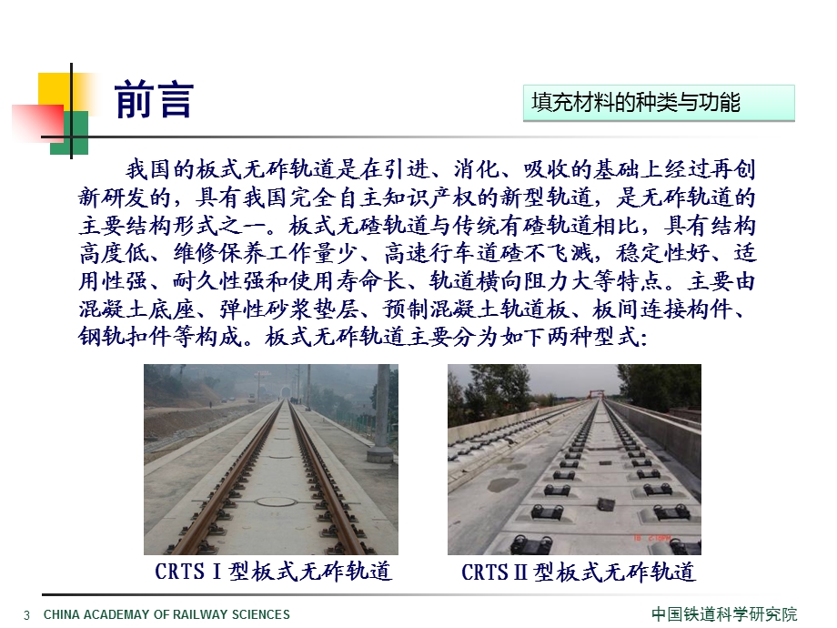 CRTSI型砂浆施工技术讲.ppt_第3页