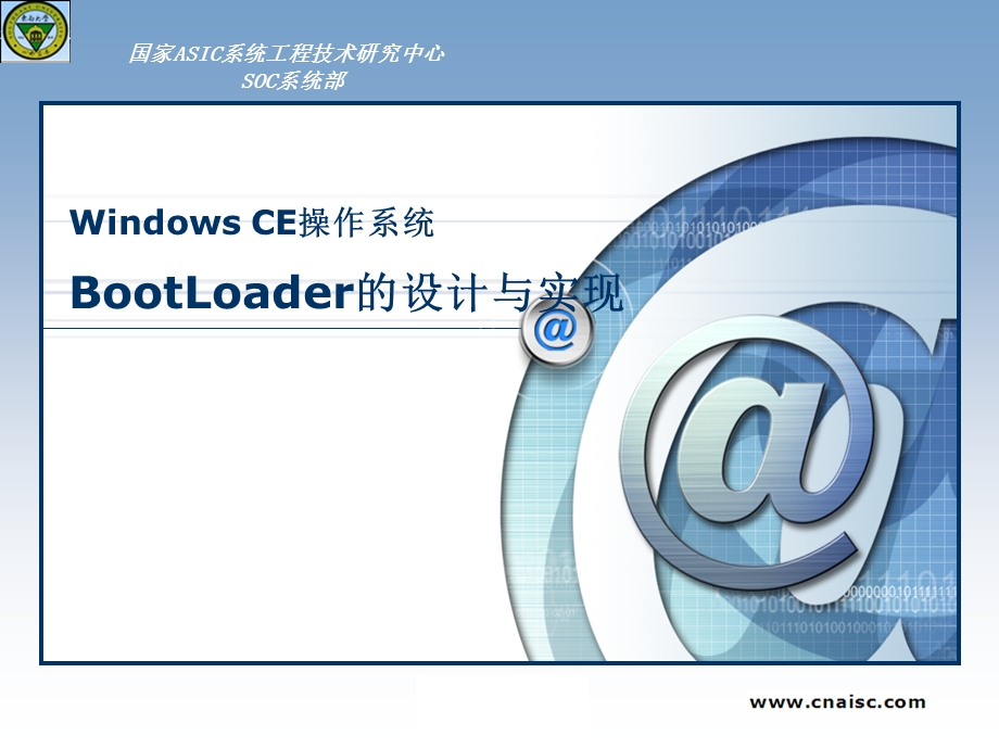 BootLoader的设计与实现.ppt_第1页