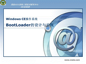 BootLoader的设计与实现.ppt