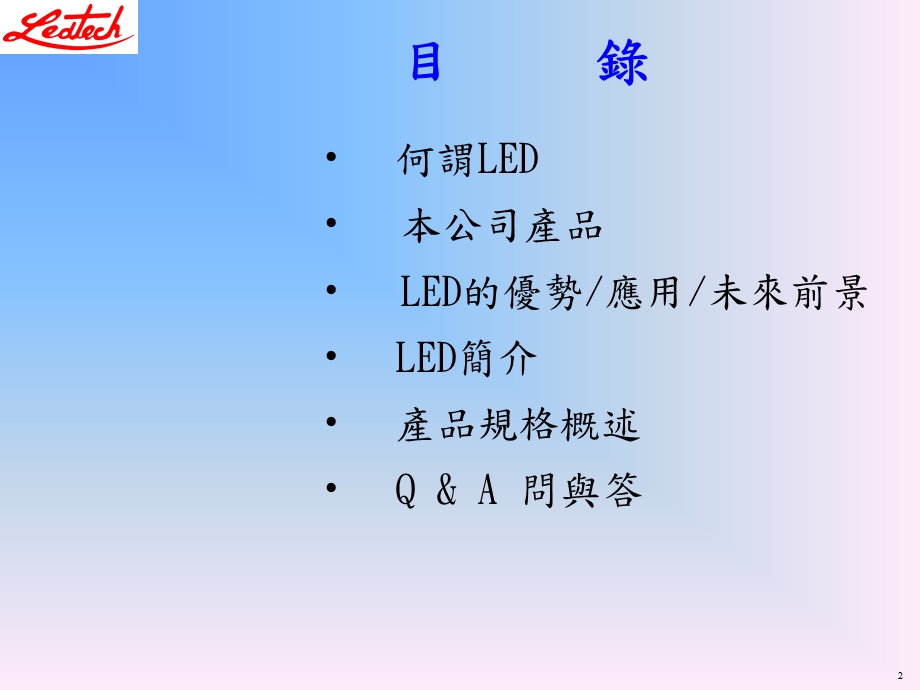 LED简介内部培训教材.ppt_第2页