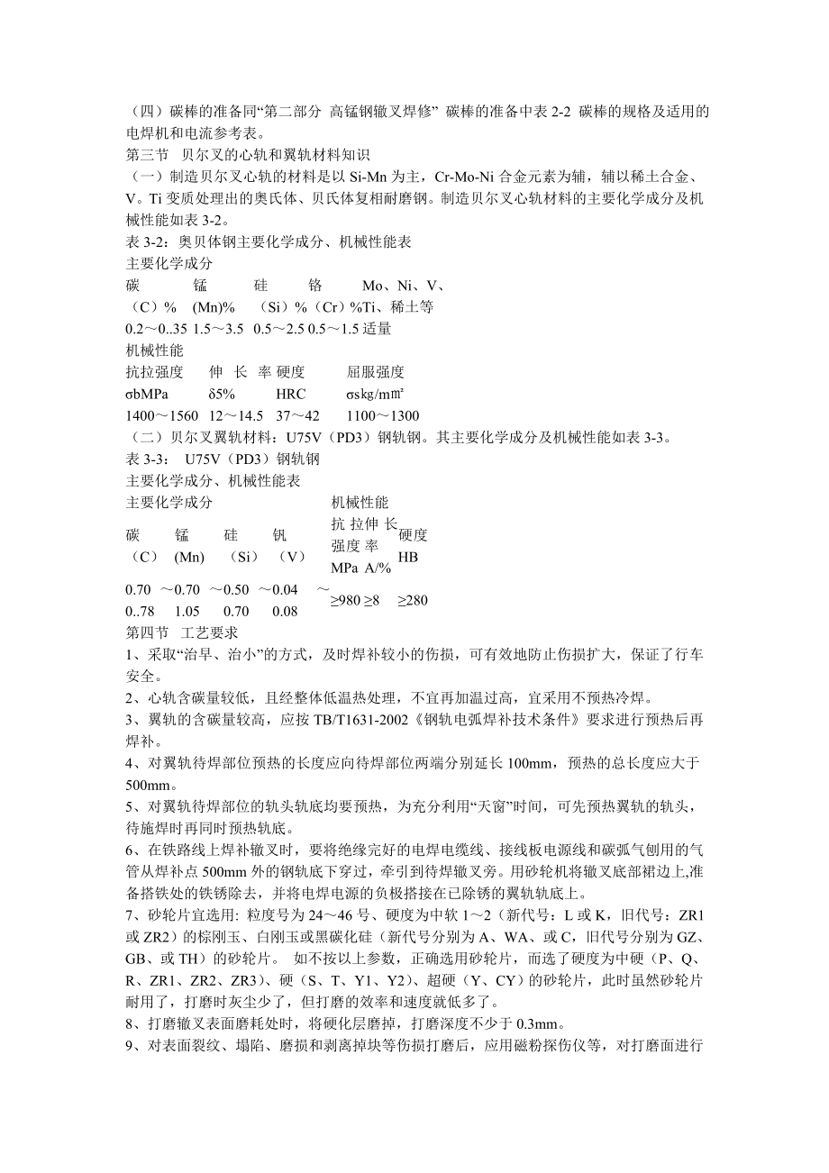 贝氏体组合辙上叉焊修参考工艺.doc_第2页