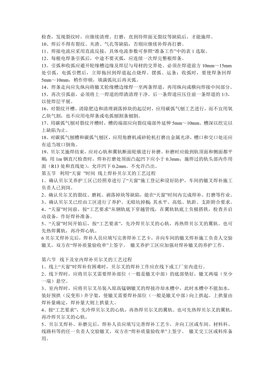 贝氏体组合辙上叉焊修参考工艺.doc_第3页