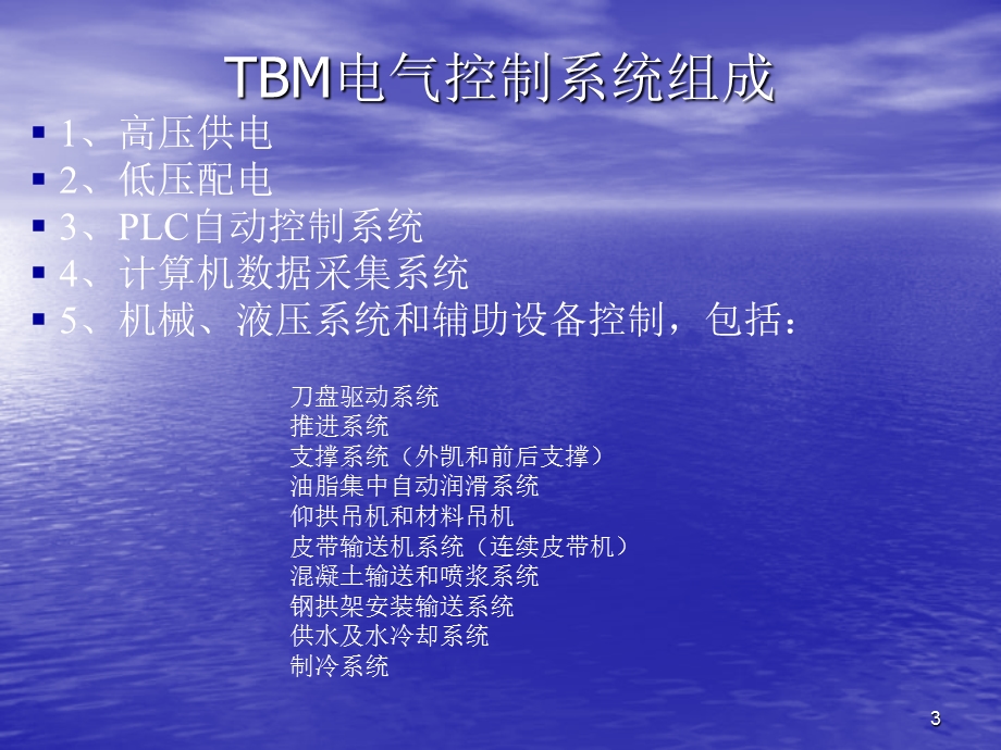 TBM盾构电气控制系统-康帆.ppt_第3页