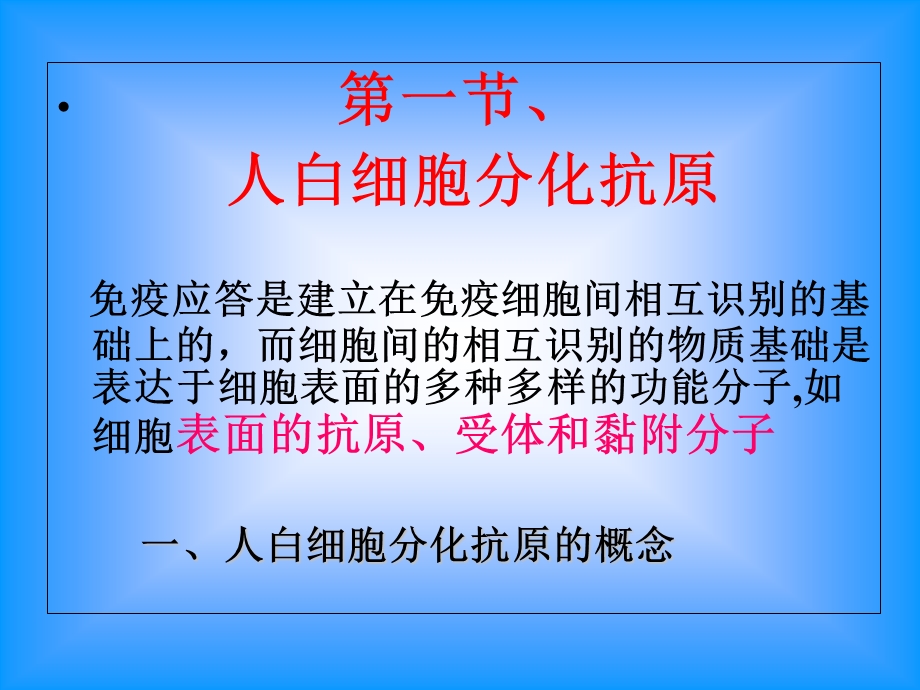 CD抗原与黏附分子.ppt_第2页