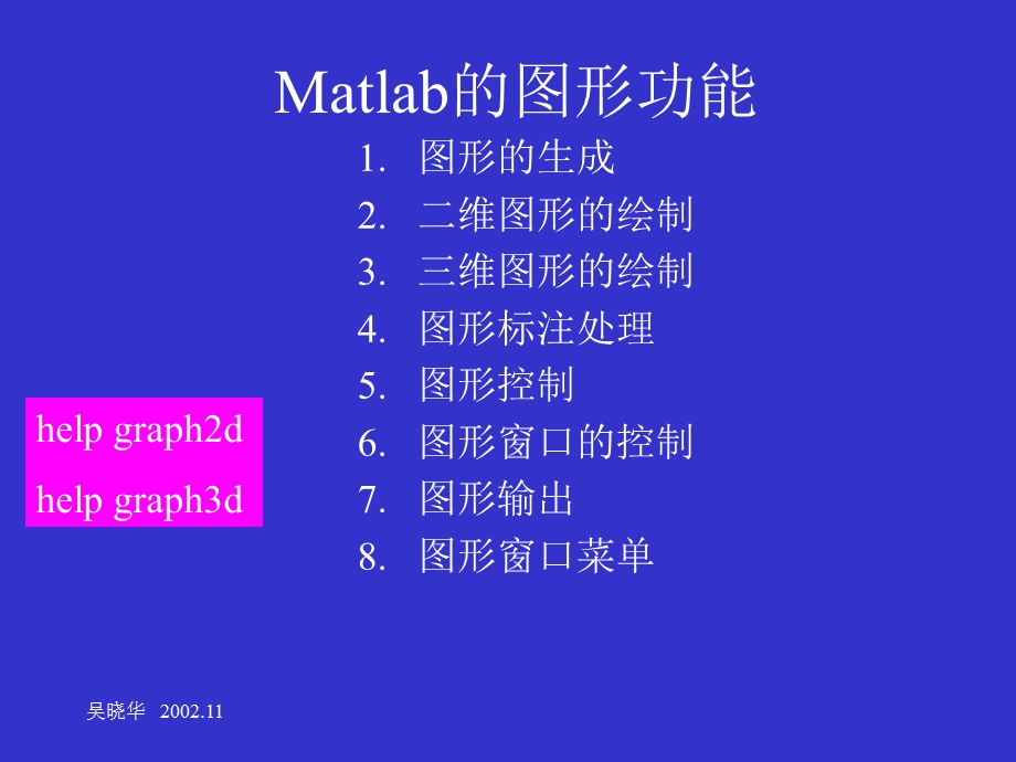 Matlab的图形功能.ppt_第1页