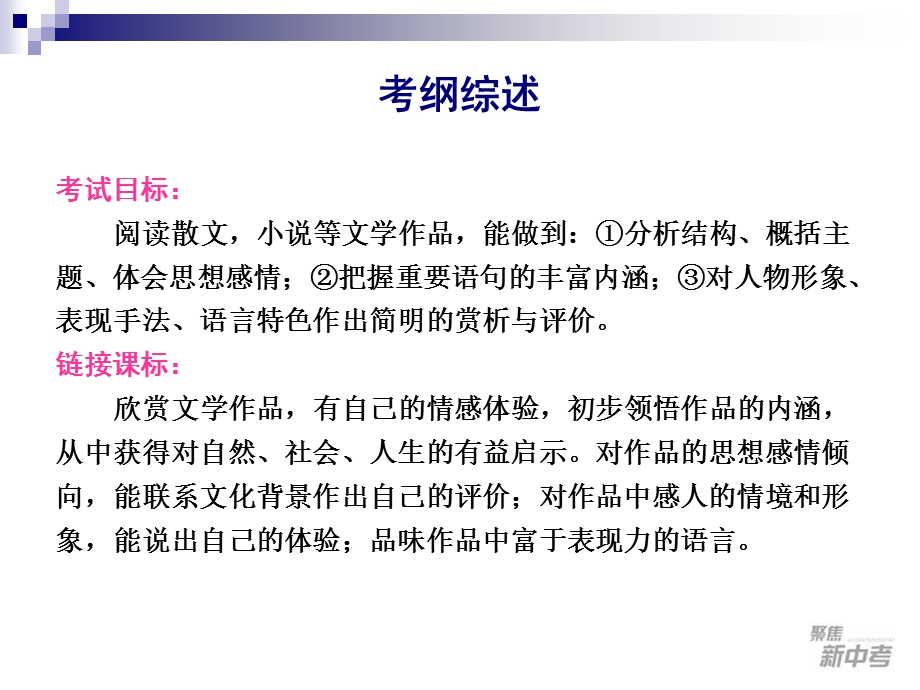 2016届九年级中考专题复习：《现代文阅读》ppt课件.ppt_第3页