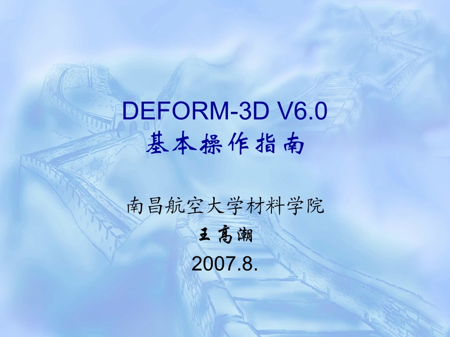 Deform详细教程.ppt_第1页