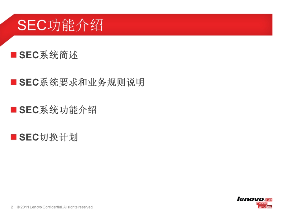 sec系统使用培训教材-分销商和分区.ppt_第2页