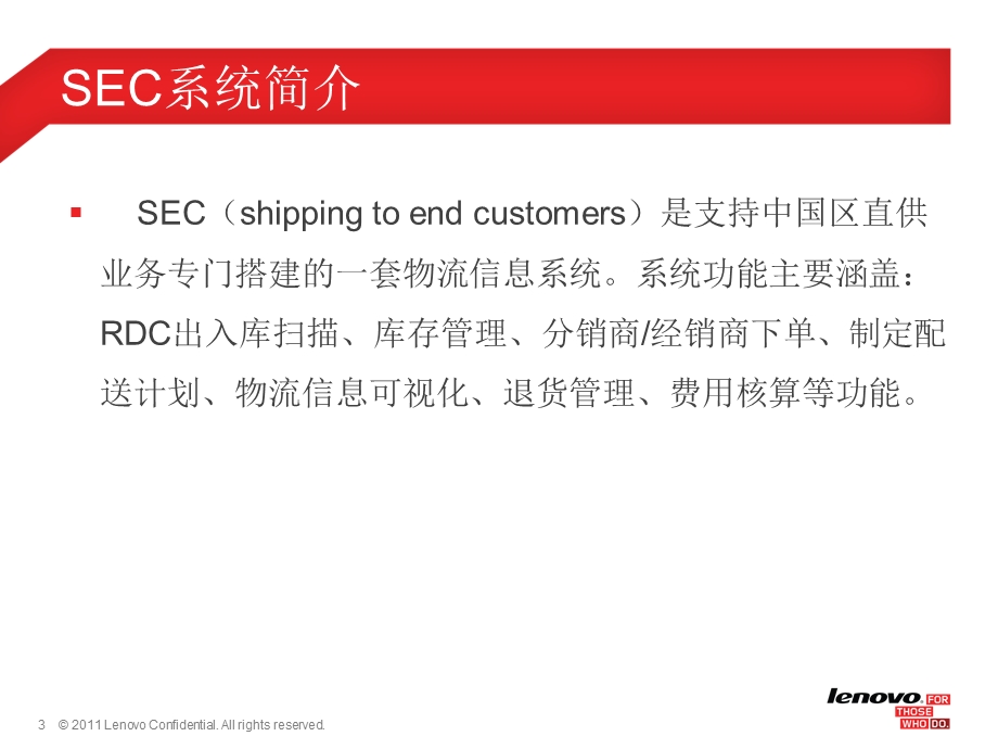 sec系统使用培训教材-分销商和分区.ppt_第3页