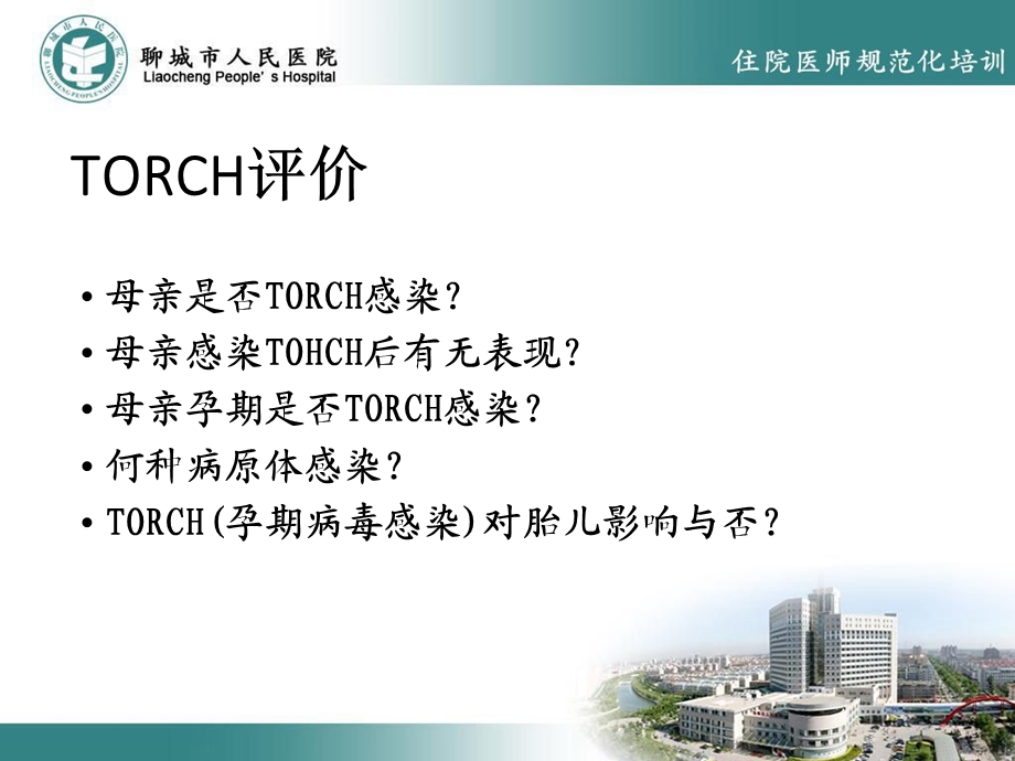 TORCH感染与新生儿脑损伤.ppt_第2页