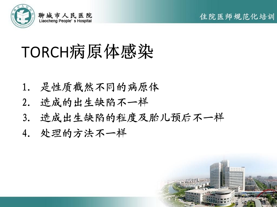 TORCH感染与新生儿脑损伤.ppt_第3页