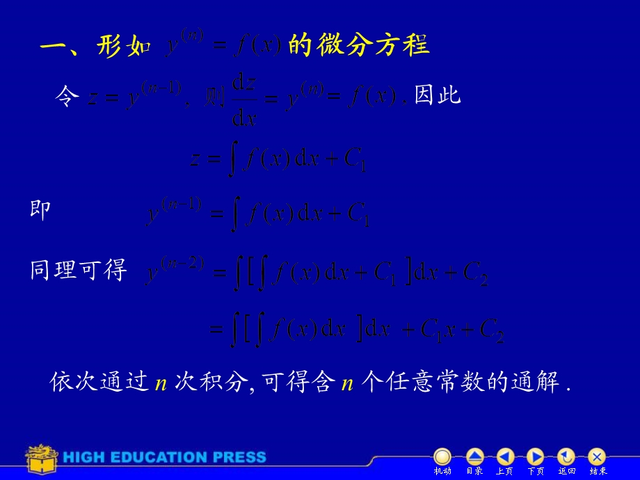 D85可降阶的高阶微分方程.ppt_第2页