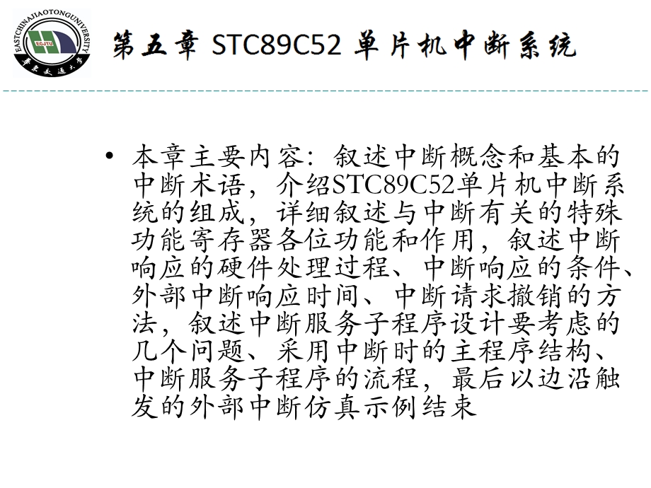 STC89C52单片机中断系统.ppt_第2页