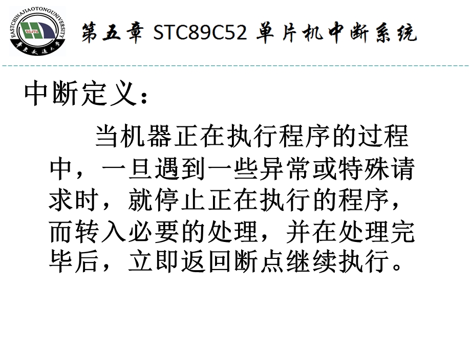 STC89C52单片机中断系统.ppt_第3页