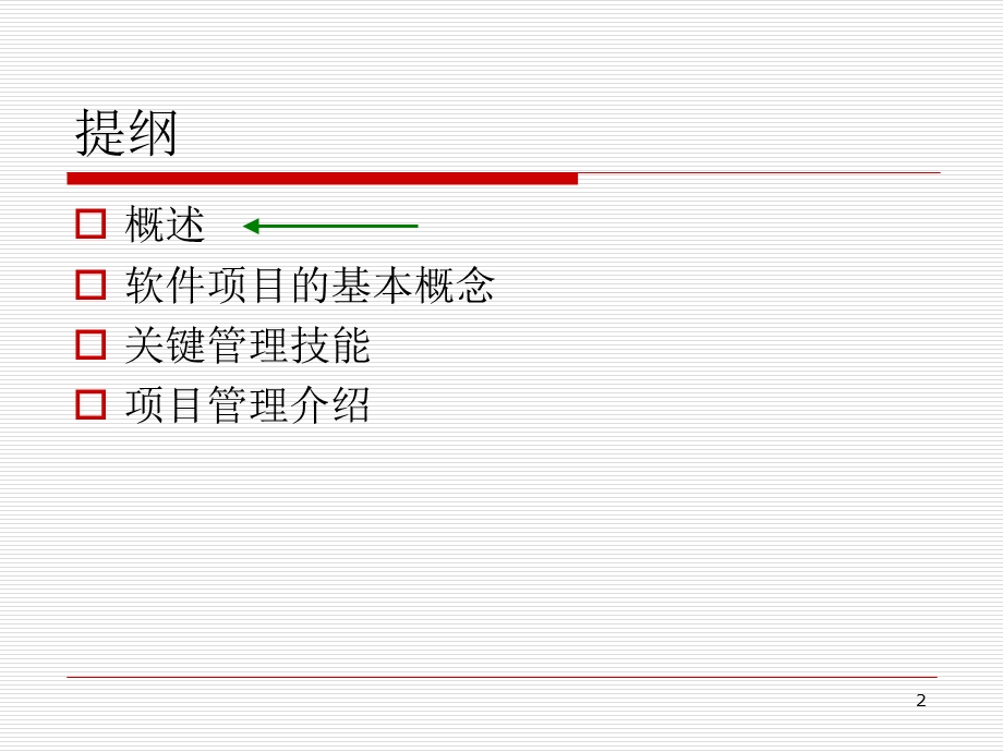 软件工程Chapter04.ppt_第2页