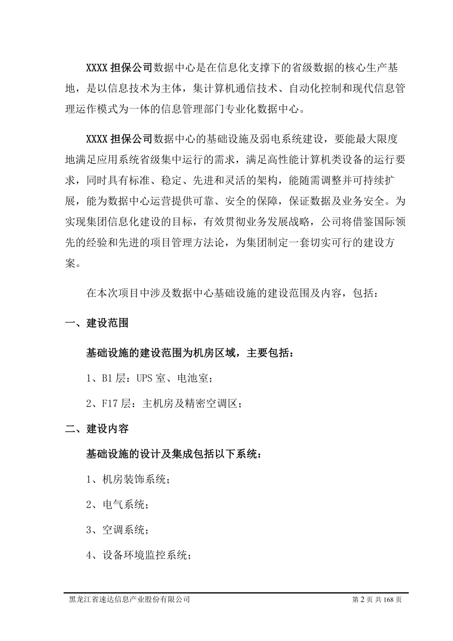 担保公司综合阳布线方案图文.doc_第2页