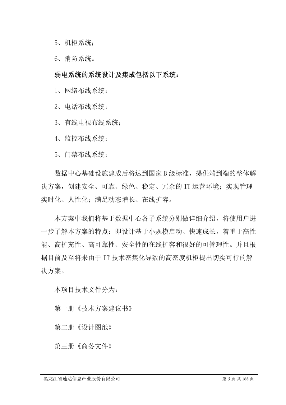 担保公司综合阳布线方案图文.doc_第3页