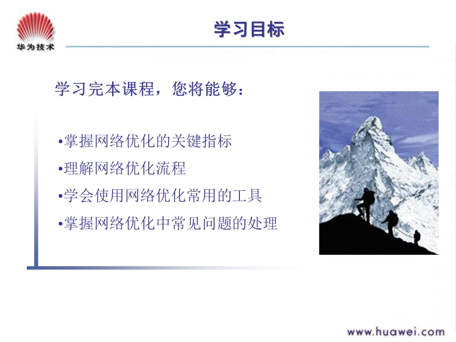 GSM网优概述华为培训资料.ppt_第3页