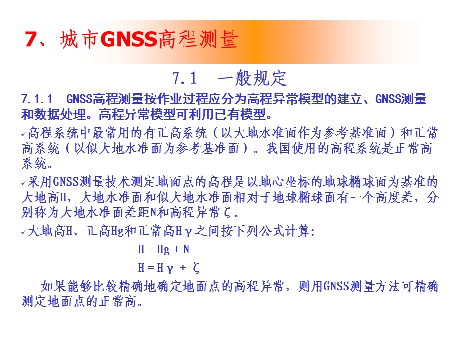 GNSS测量技术及应用.ppt_第2页