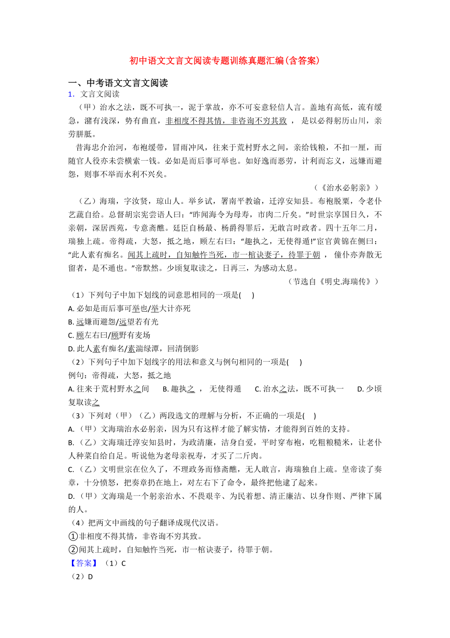 初中语文文言文阅读专题训练真题汇编(含答案).doc_第1页