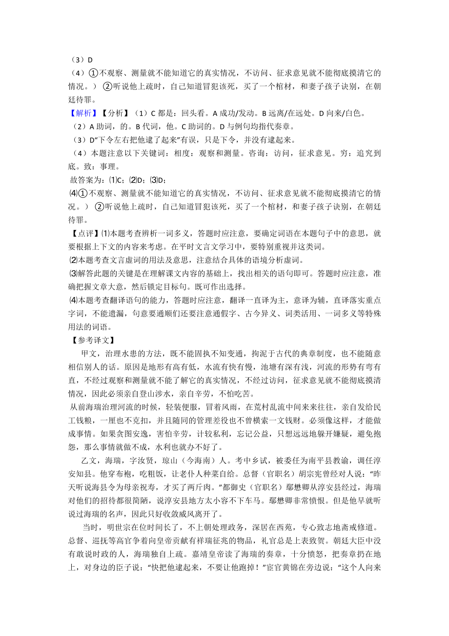 初中语文文言文阅读专题训练真题汇编(含答案).doc_第2页
