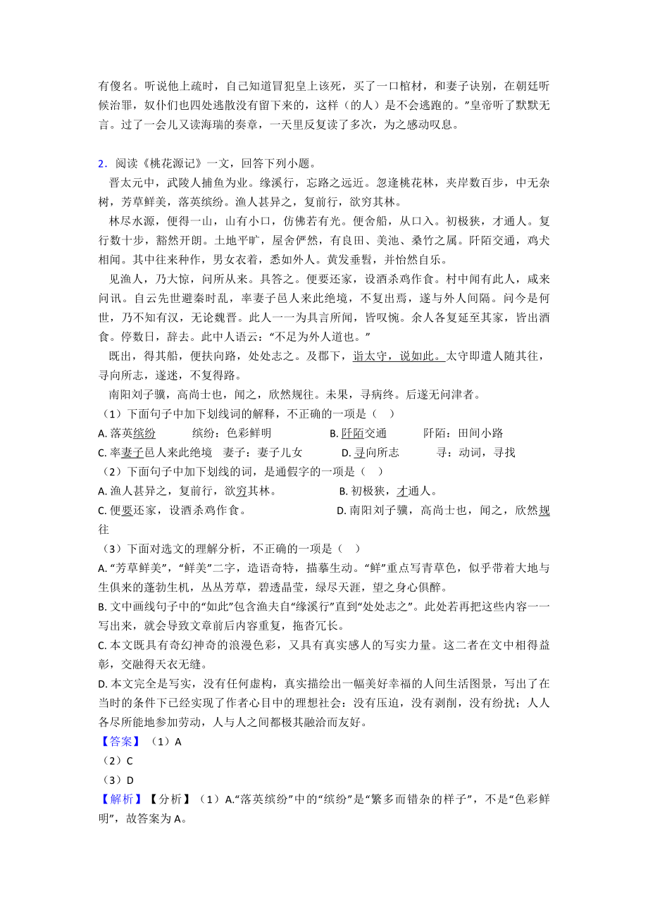 初中语文文言文阅读专题训练真题汇编(含答案).doc_第3页