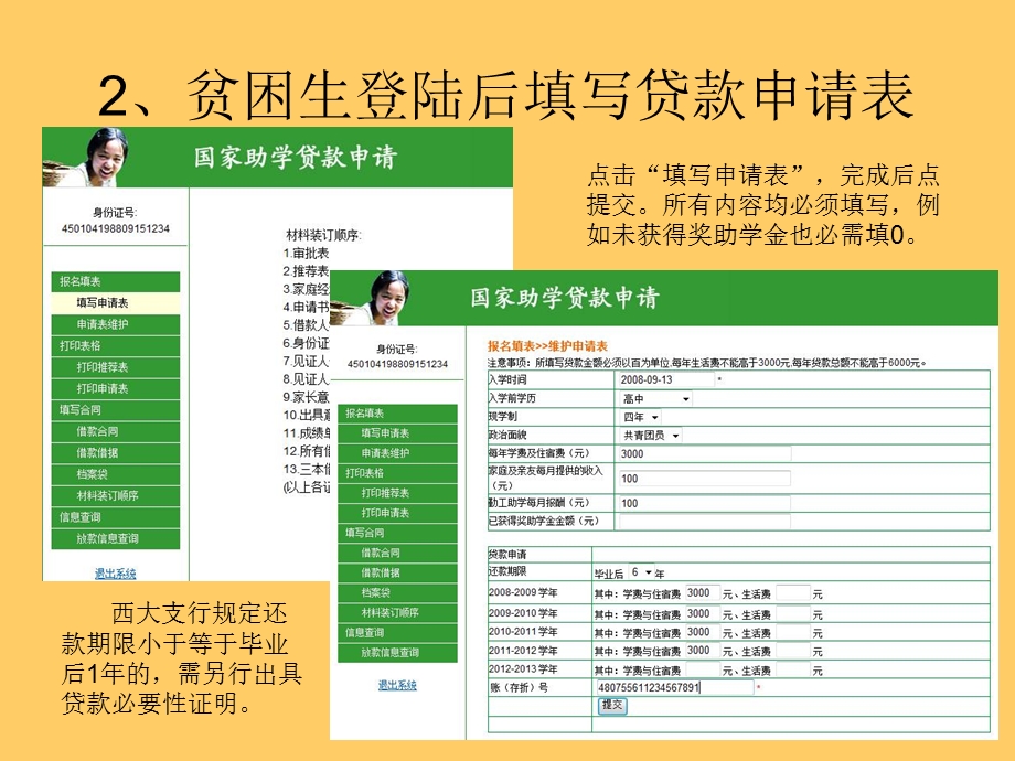 网上申请国家助学贷款指导.ppt_第3页