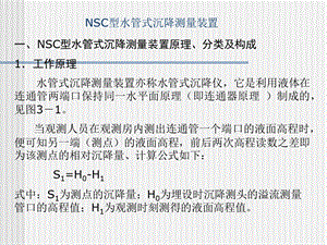 NSC型水管式沉降仪.ppt