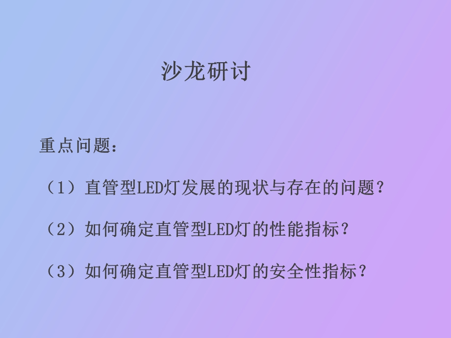 LED性能及安全技术规范.ppt_第3页