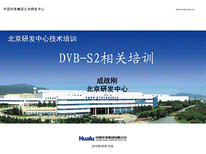 DVB系统相关培训.ppt