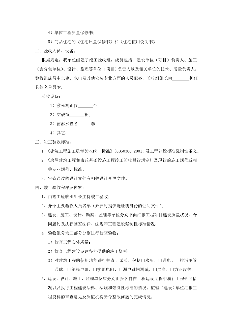 单位工程竣工验关收方案.doc_第2页