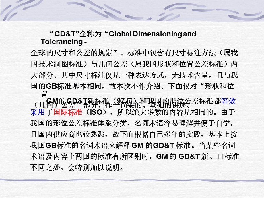 GDTX形位公差讲座.ppt_第2页