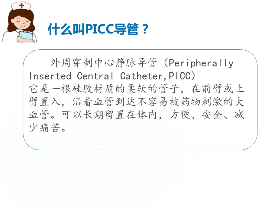 icc的使用及护理.ppt_第2页