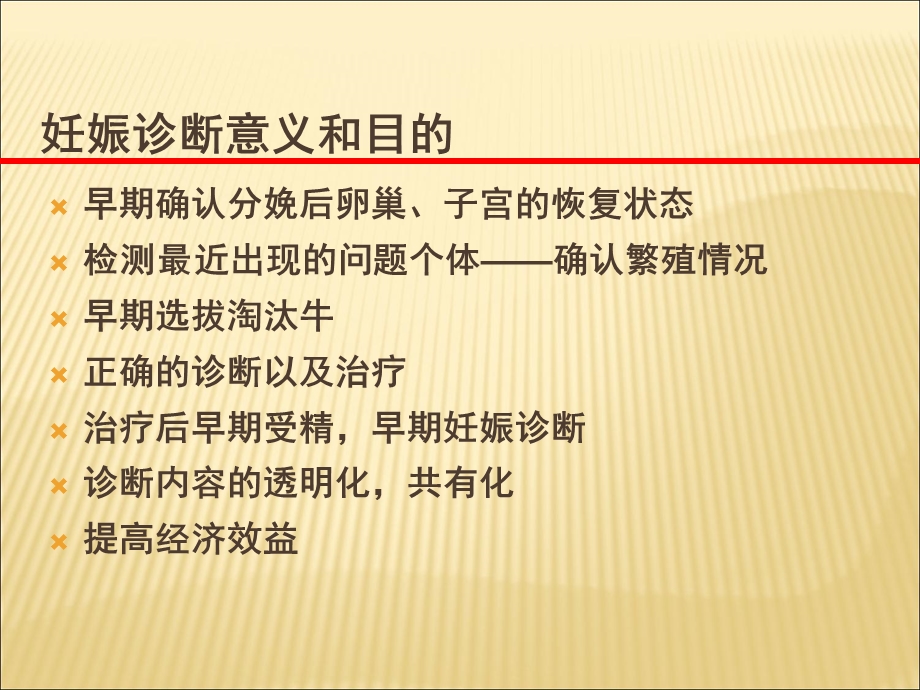 B超博瑞奶牛妊娠诊断.ppt_第2页