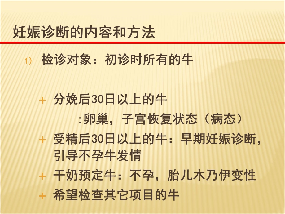 B超博瑞奶牛妊娠诊断.ppt_第3页