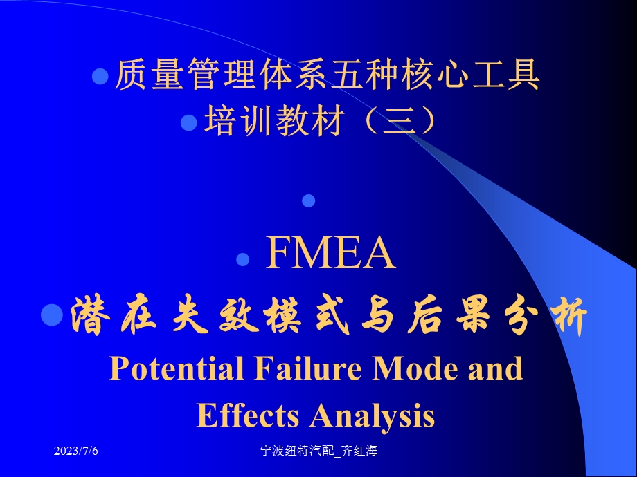 FMEA-TS16949五种核心工具.ppt_第1页