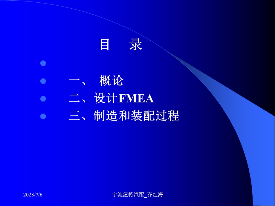 FMEA-TS16949五种核心工具.ppt_第2页