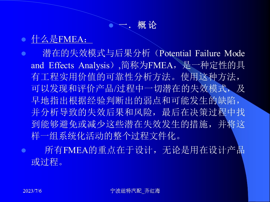 FMEA-TS16949五种核心工具.ppt_第3页