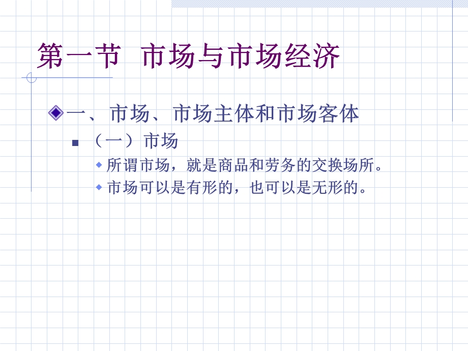 MBA课件-市场经济学第二章.ppt_第2页