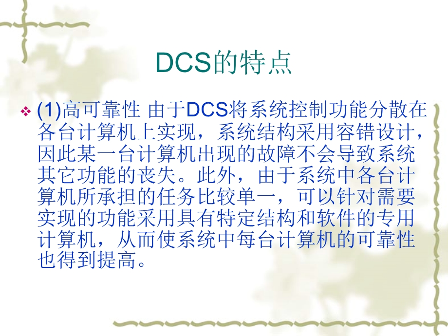 DCS、FCS、PLC的区别.ppt_第3页