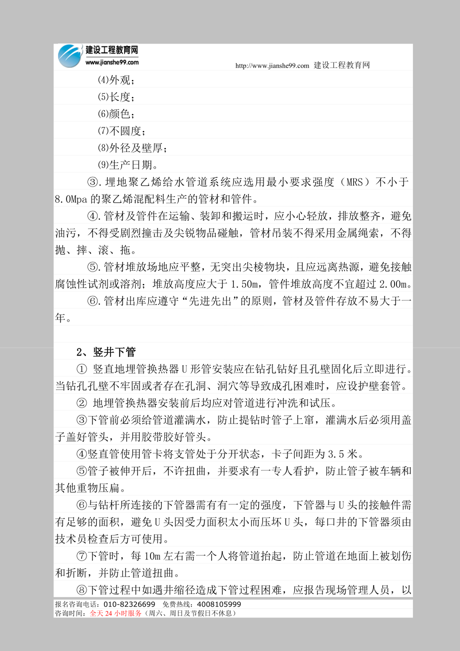 某地源热泵中央空调系统室到外地埋管安装施工组织设计.doc_第3页