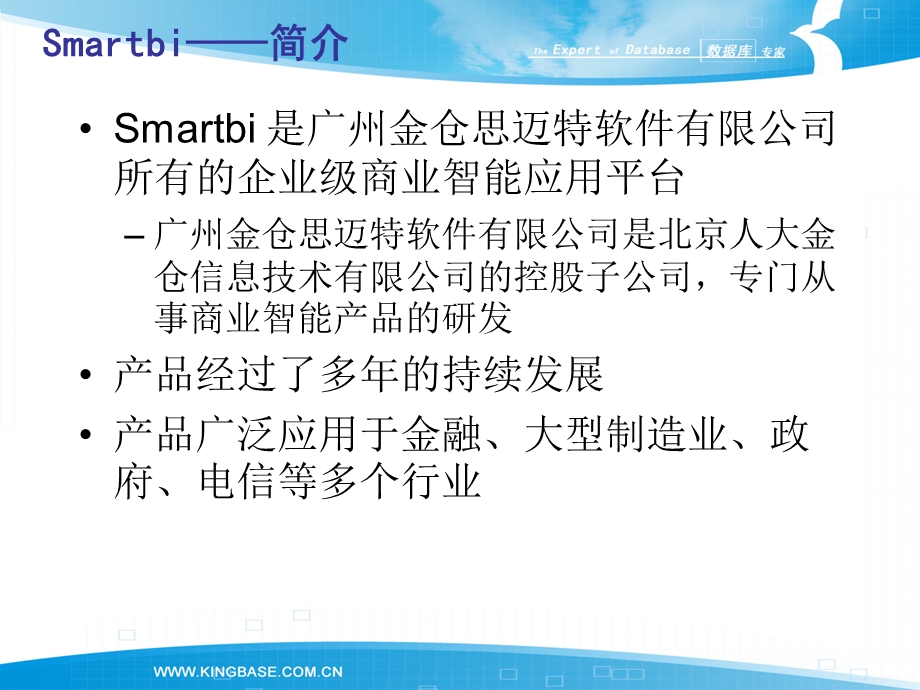 kingbasesmartbi简介.ppt_第3页