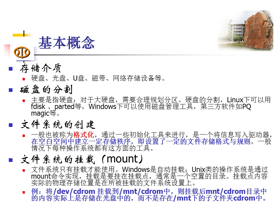 linux磁盘分区管理.ppt_第3页
