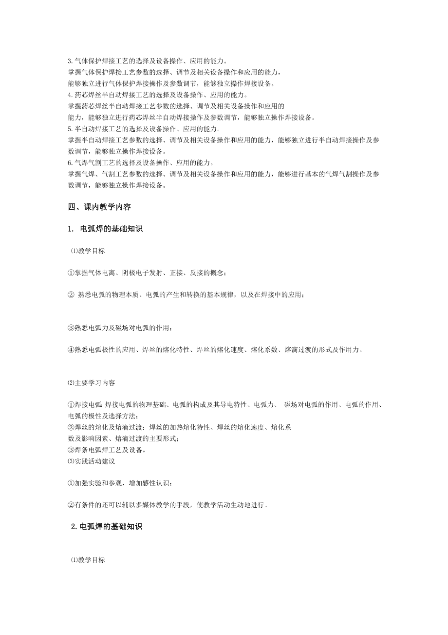 [汇总]焊接是金分属连接的主要方法.doc_第2页