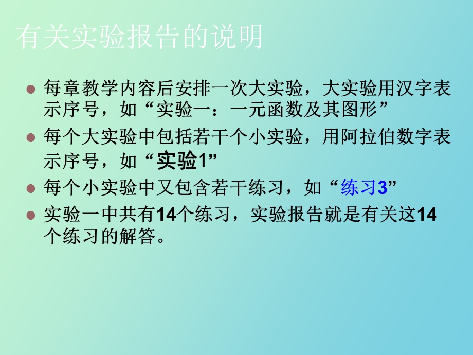 Mathematica实验一一元函数及其图形.ppt_第3页