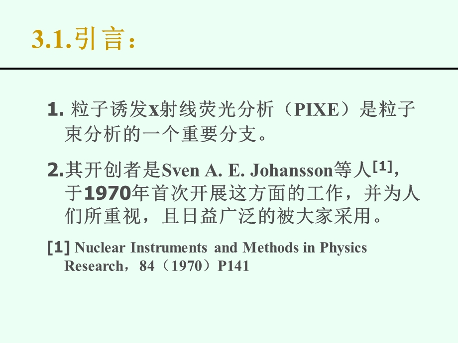 粒子诱发X射线荧光分析ParticleInducedXrayEmissionPIXE.ppt_第2页