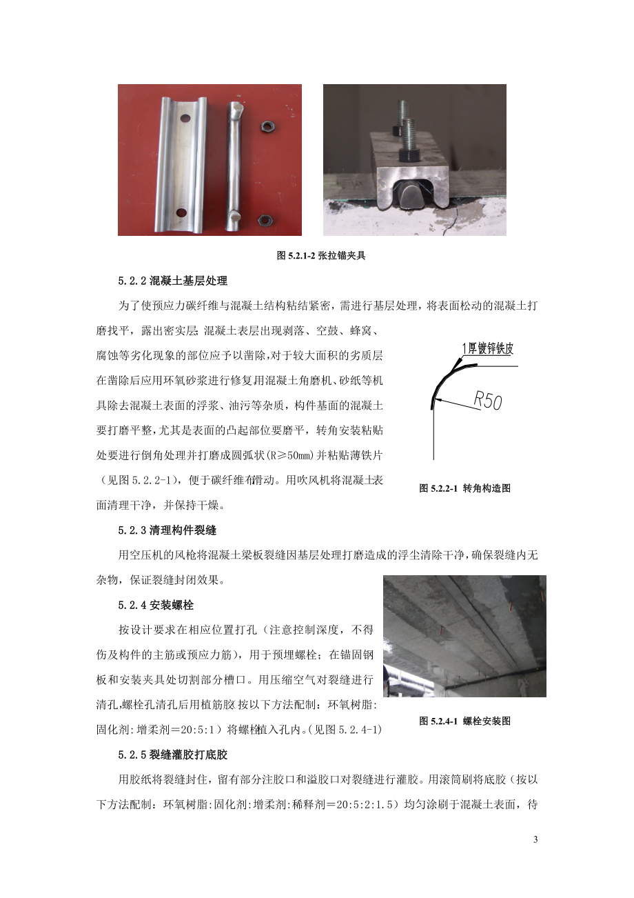 预应力碳纤维加固桥梁混凝等土结构施工工法.doc_第3页