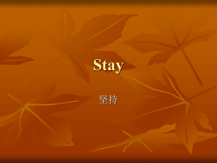 stay英文歌课件.ppt_第1页