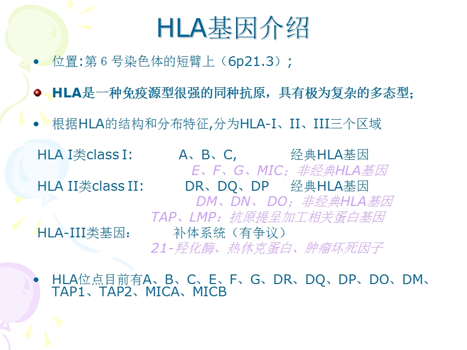 HLA、HPA血型系统.ppt_第3页